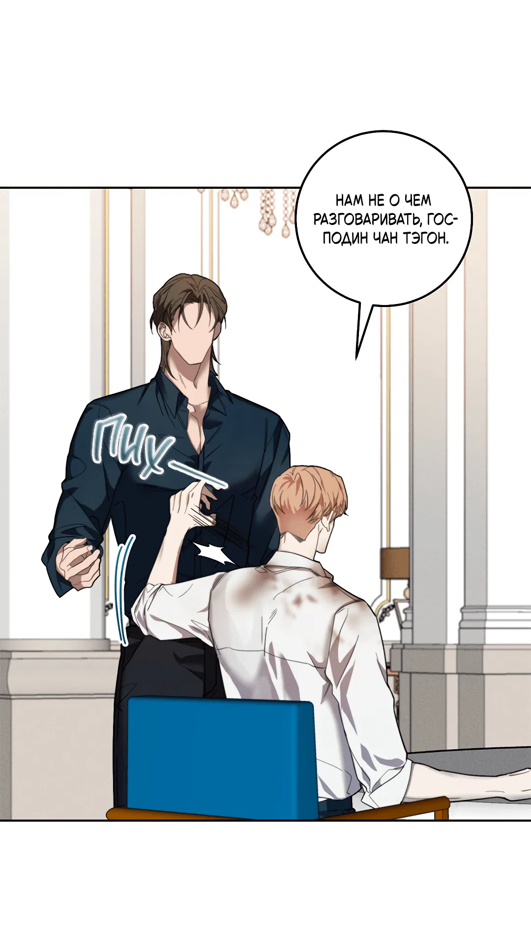 Манга Маска собаки - Глава 4 Страница 6