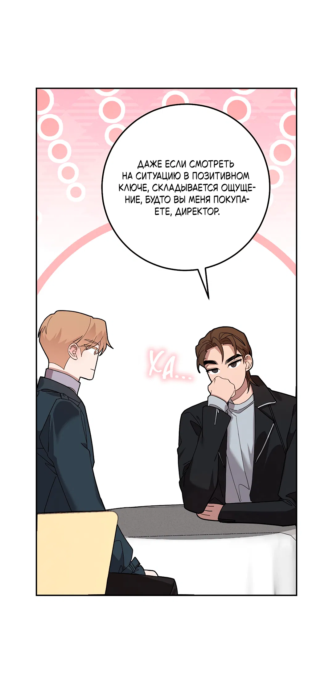 Манга Маска собаки - Глава 5 Страница 73