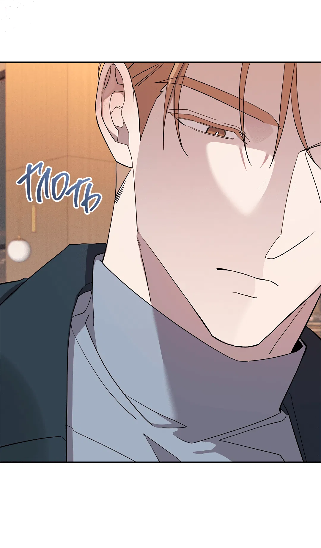 Манга Маска собаки - Глава 5 Страница 72