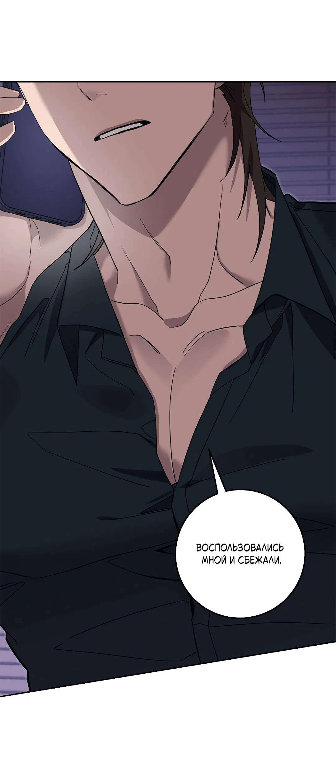 Манга Маска собаки - Глава 5 Страница 48