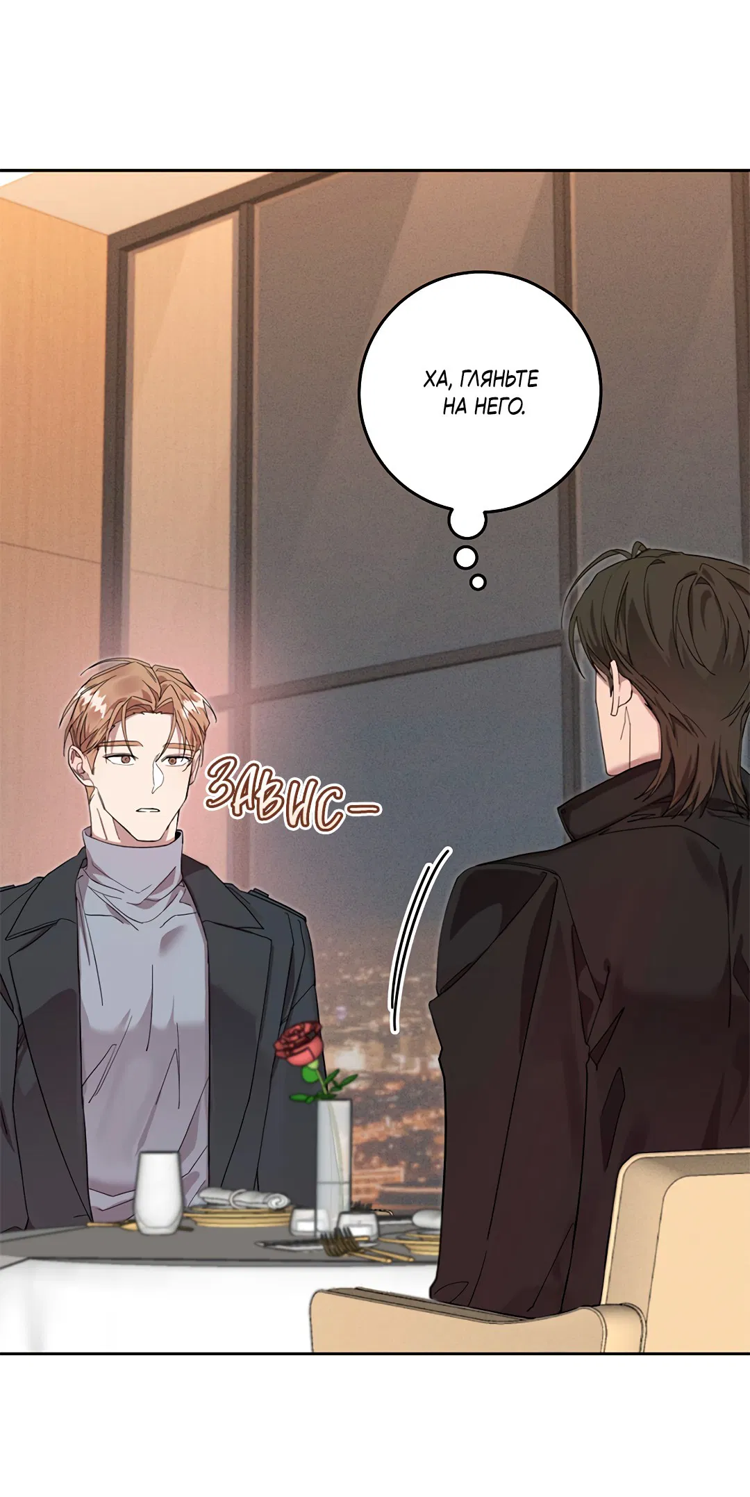 Манга Маска собаки - Глава 5 Страница 77