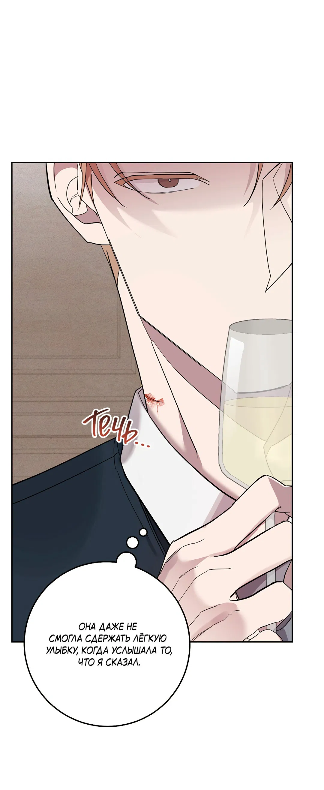 Манга Маска собаки - Глава 5 Страница 36