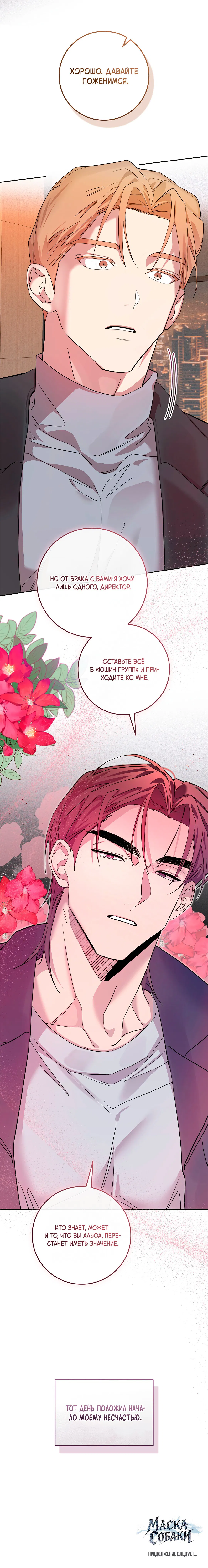 Манга Маска собаки - Глава 5 Страница 87