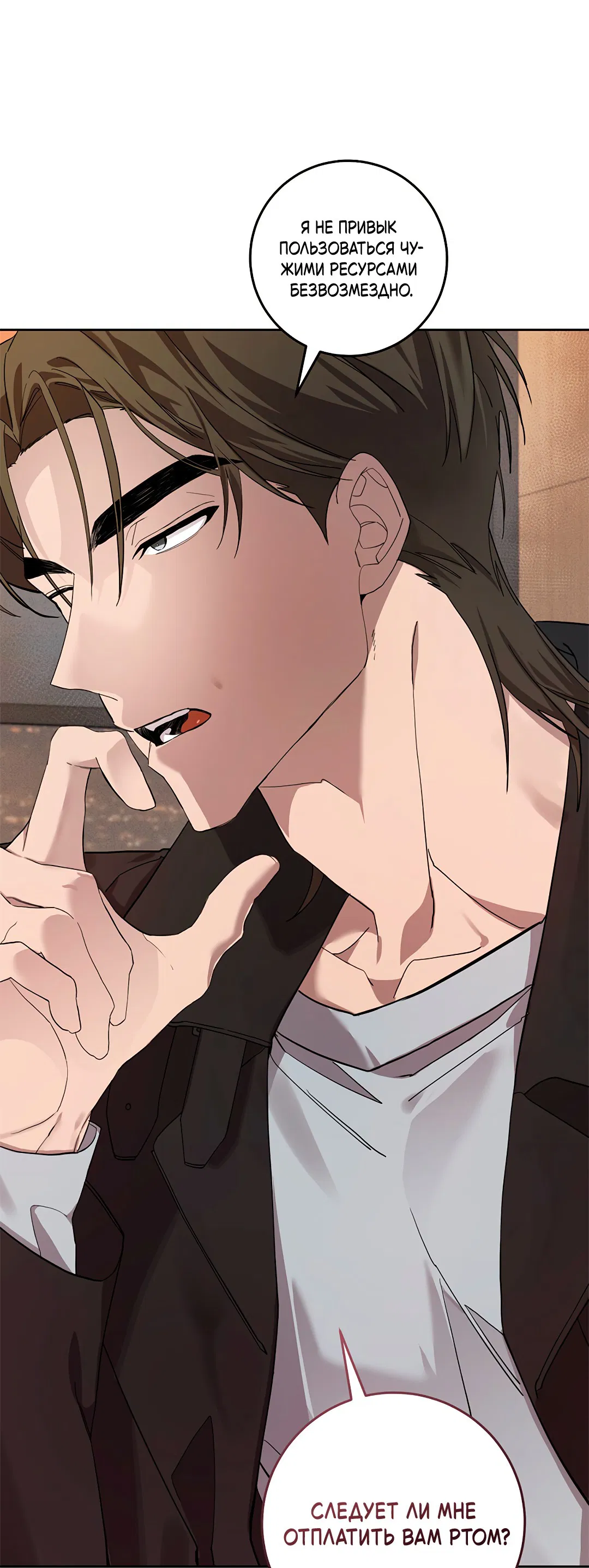 Манга Маска собаки - Глава 5 Страница 74