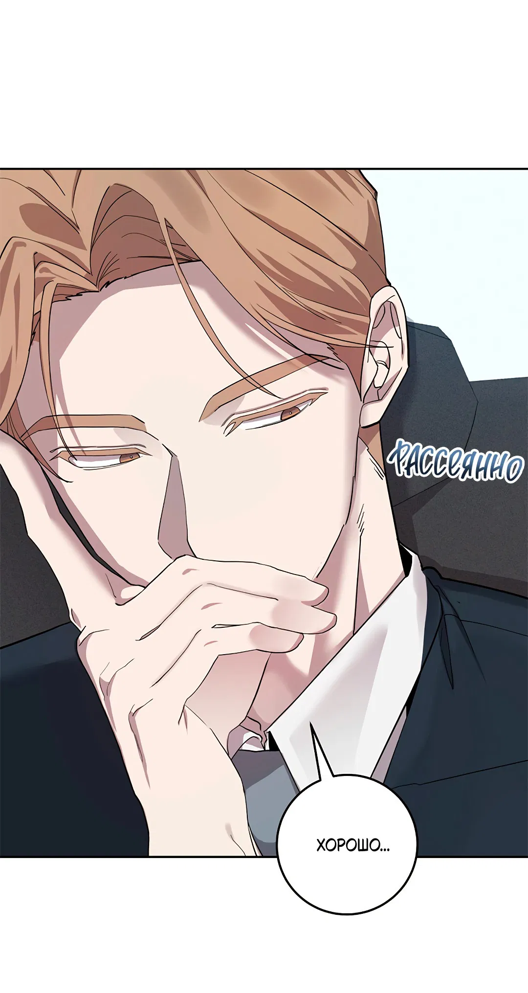 Манга Маска собаки - Глава 5 Страница 4