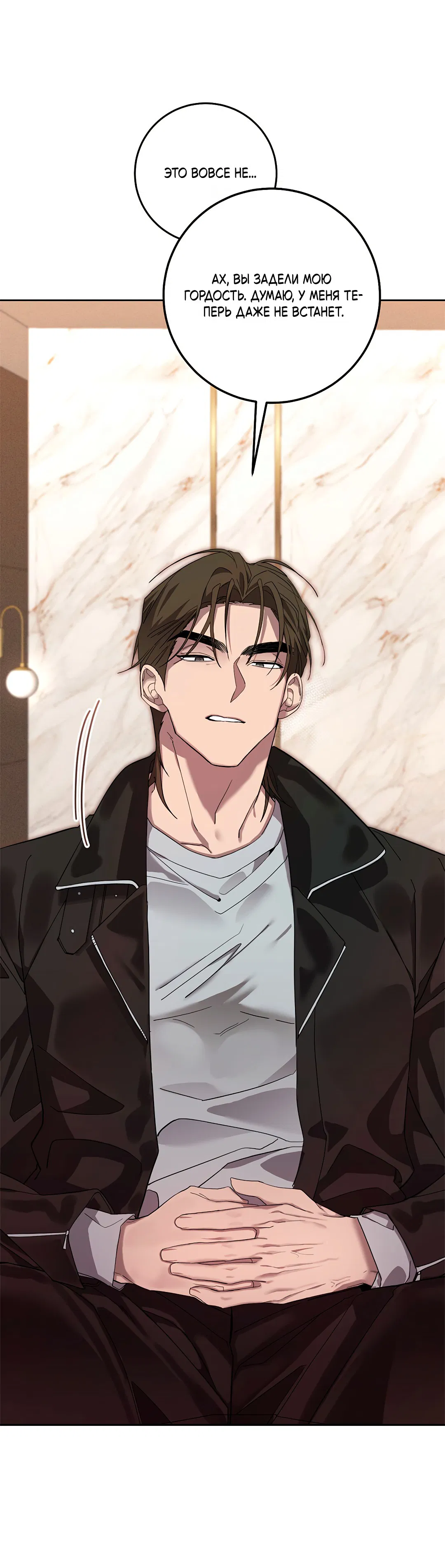 Манга Маска собаки - Глава 5 Страница 70