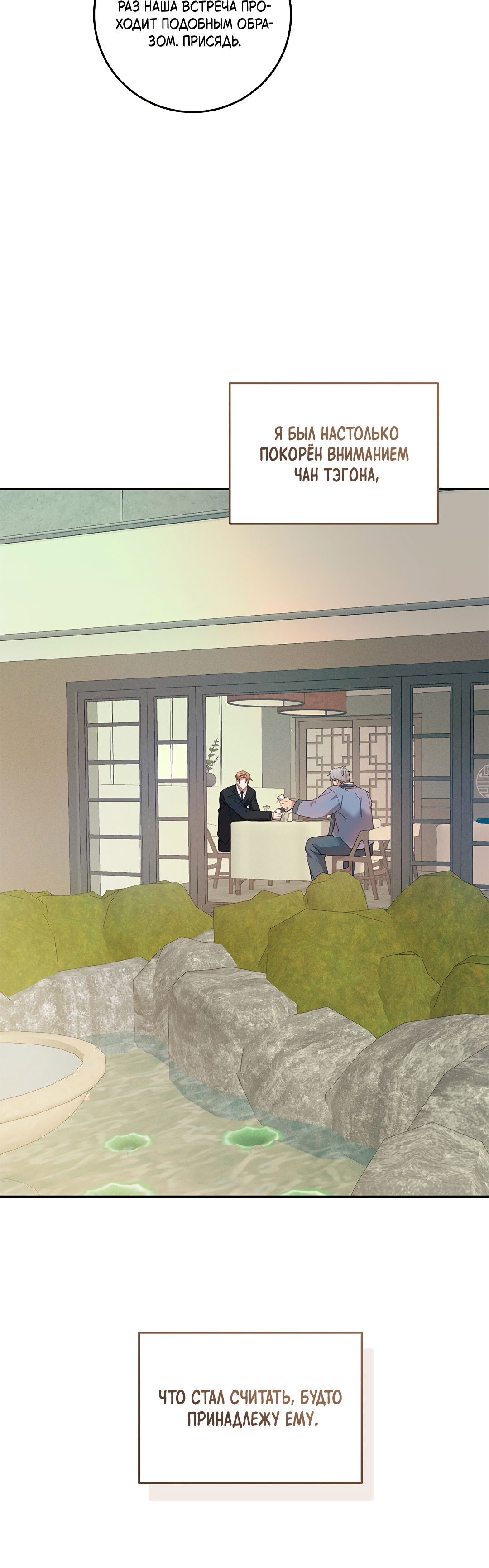 Манга Маска собаки - Глава 6 Страница 22