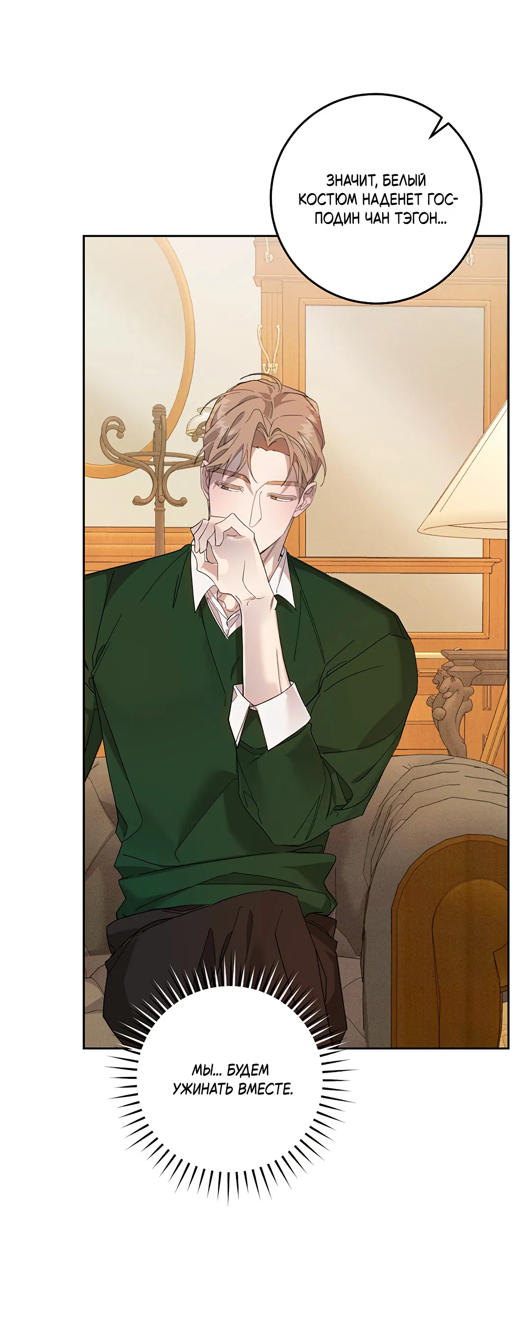 Манга Маска собаки - Глава 6 Страница 10