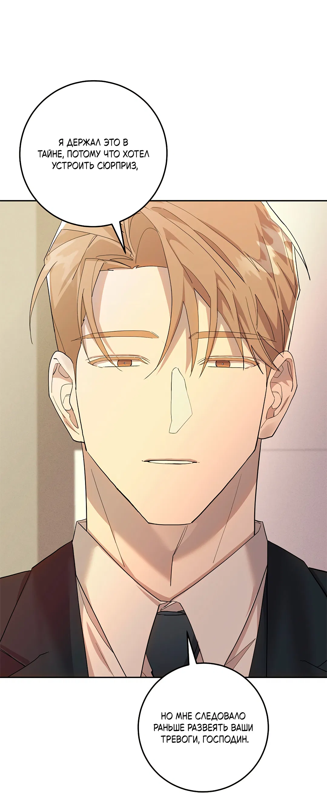 Манга Маска собаки - Глава 6 Страница 28