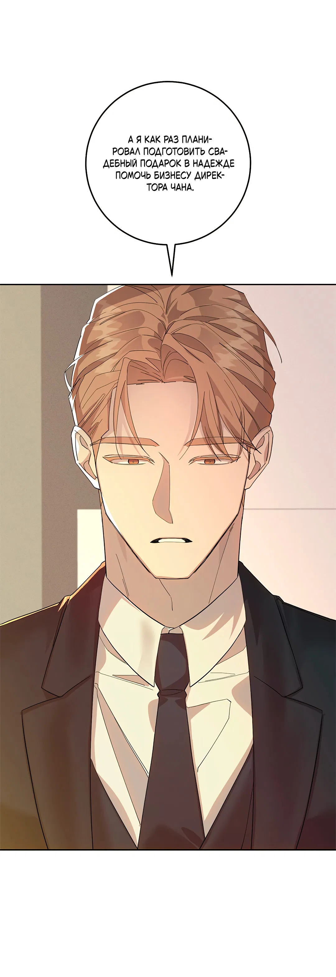 Манга Маска собаки - Глава 6 Страница 27