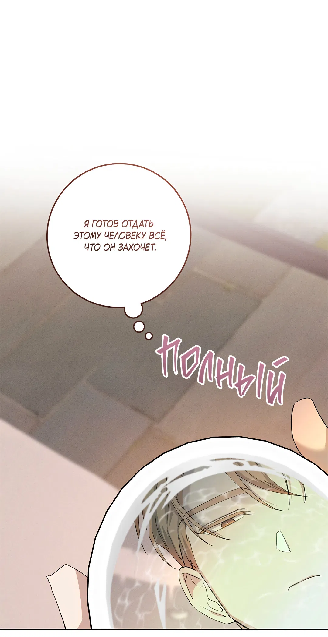 Манга Маска собаки - Глава 6 Страница 31