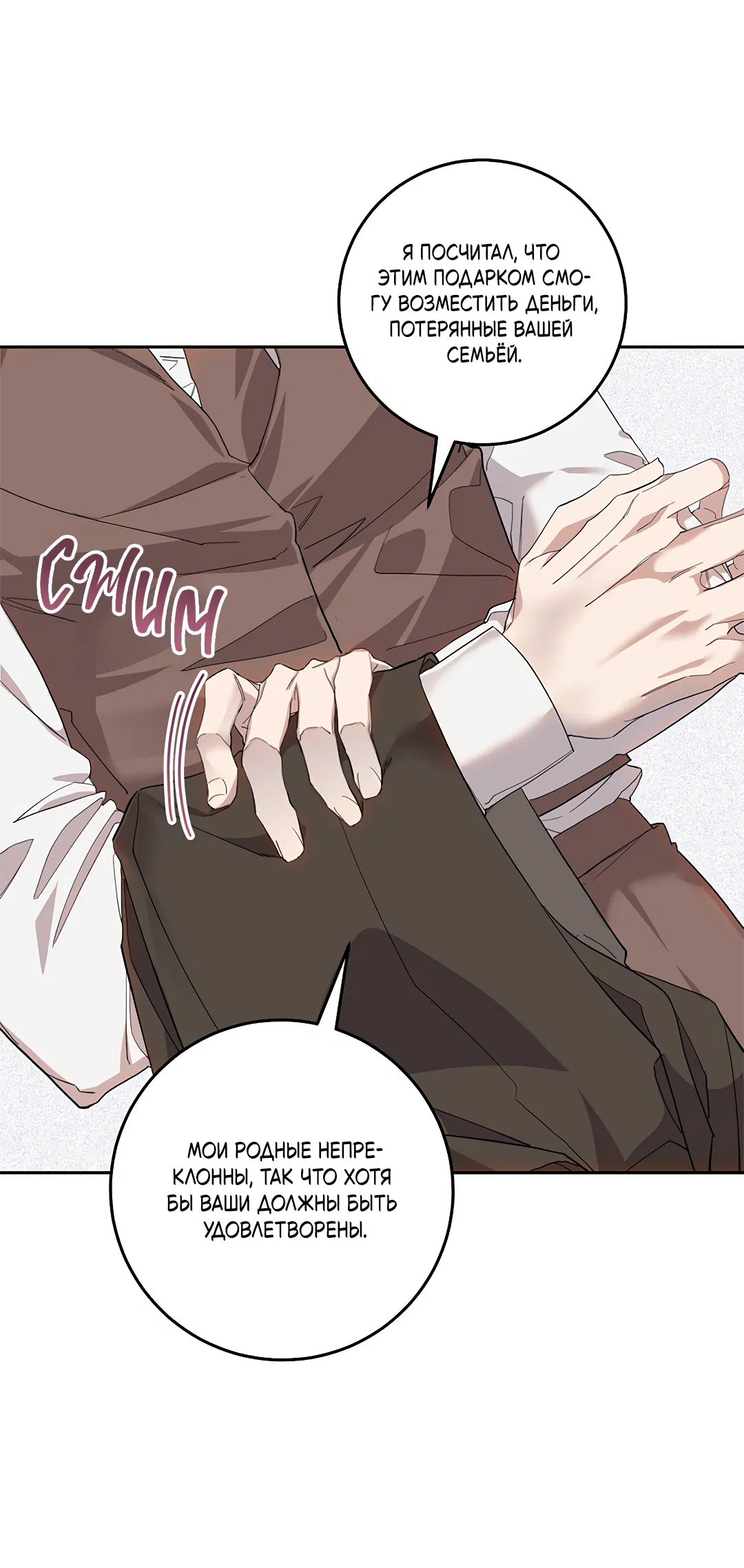 Манга Маска собаки - Глава 6 Страница 51