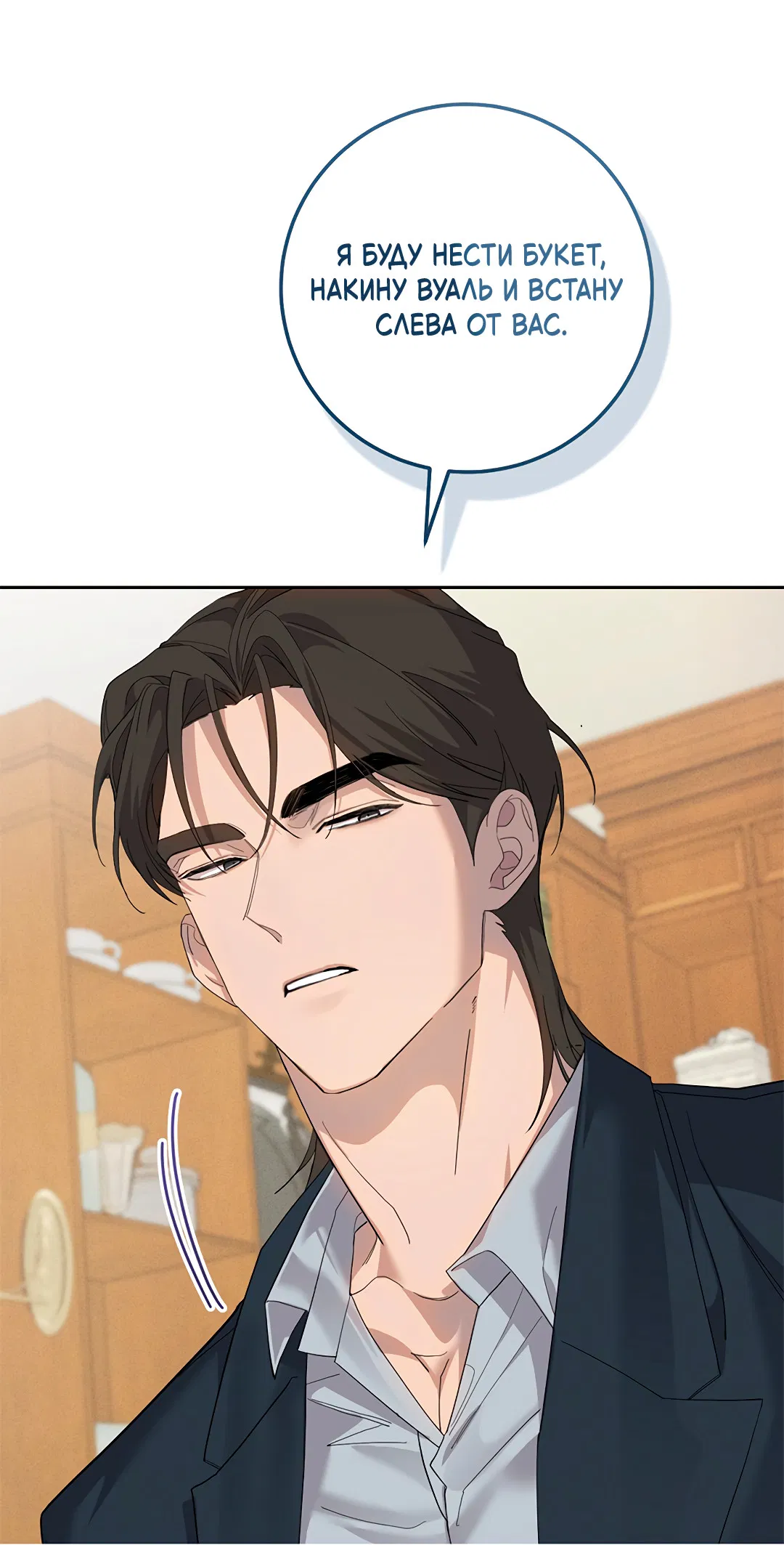 Манга Маска собаки - Глава 6 Страница 8