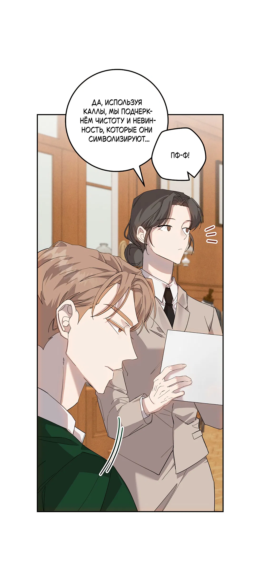 Манга Маска собаки - Глава 6 Страница 3