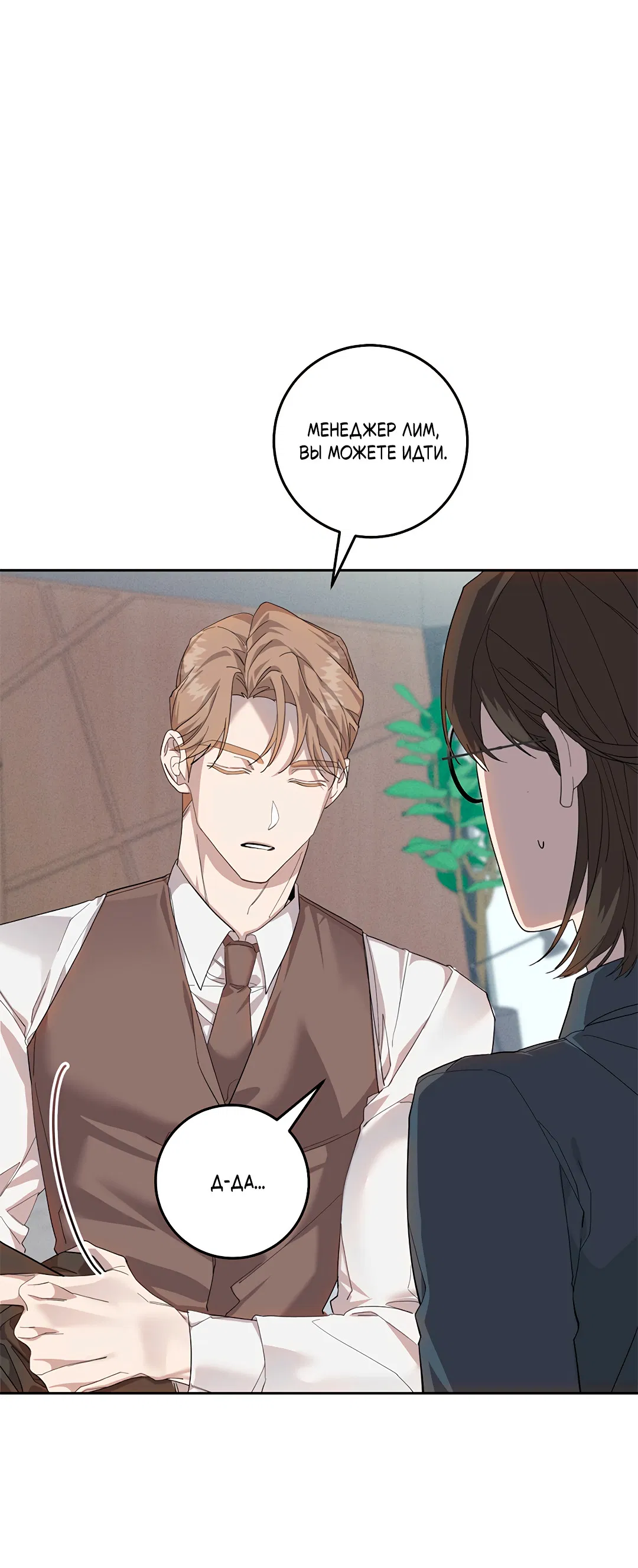 Манга Маска собаки - Глава 6 Страница 37