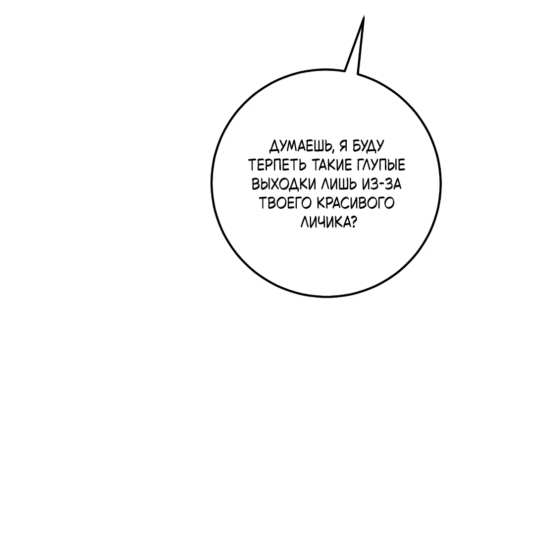 Манга Маска собаки - Глава 6 Страница 54