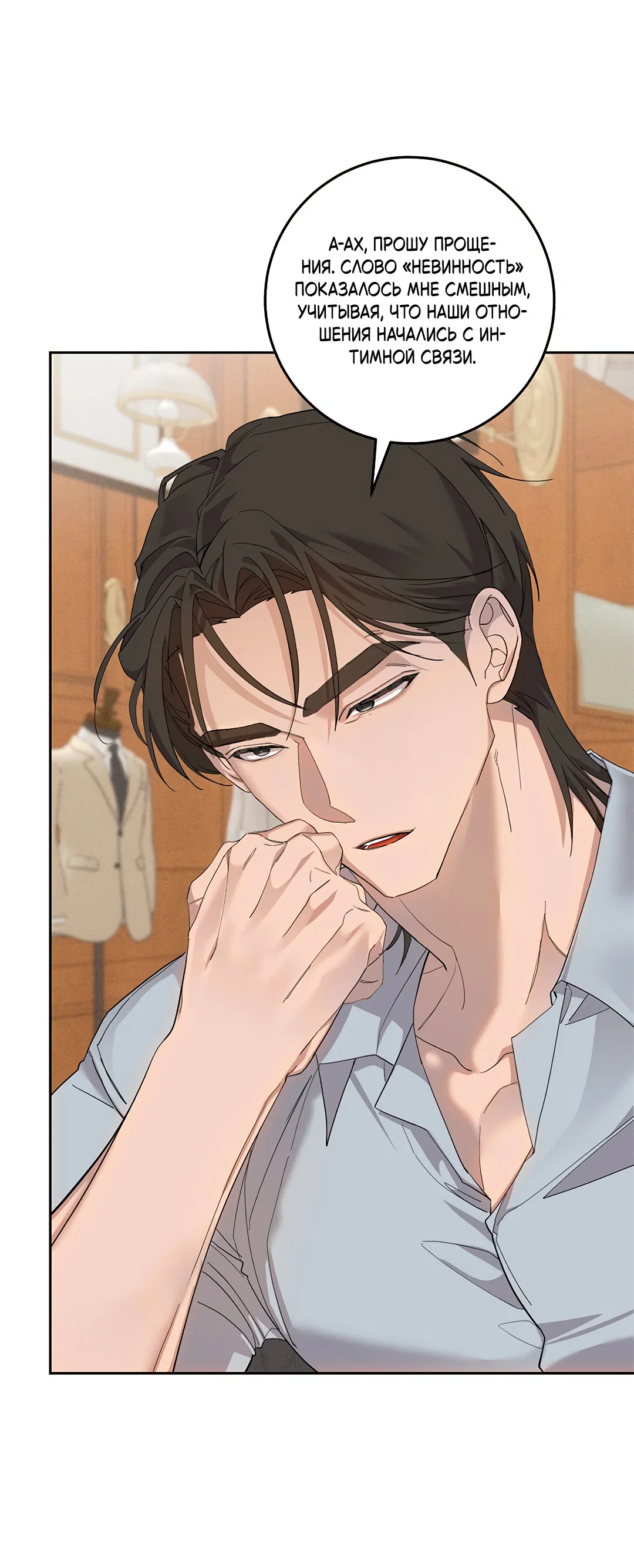 Манга Маска собаки - Глава 6 Страница 4