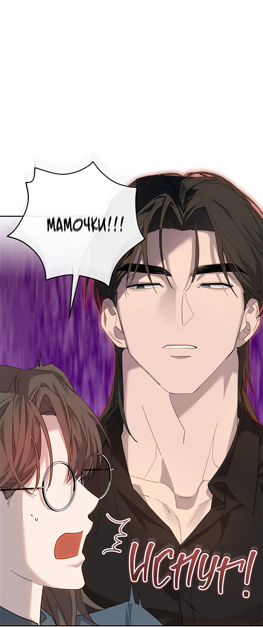 Манга Маска собаки - Глава 6 Страница 36