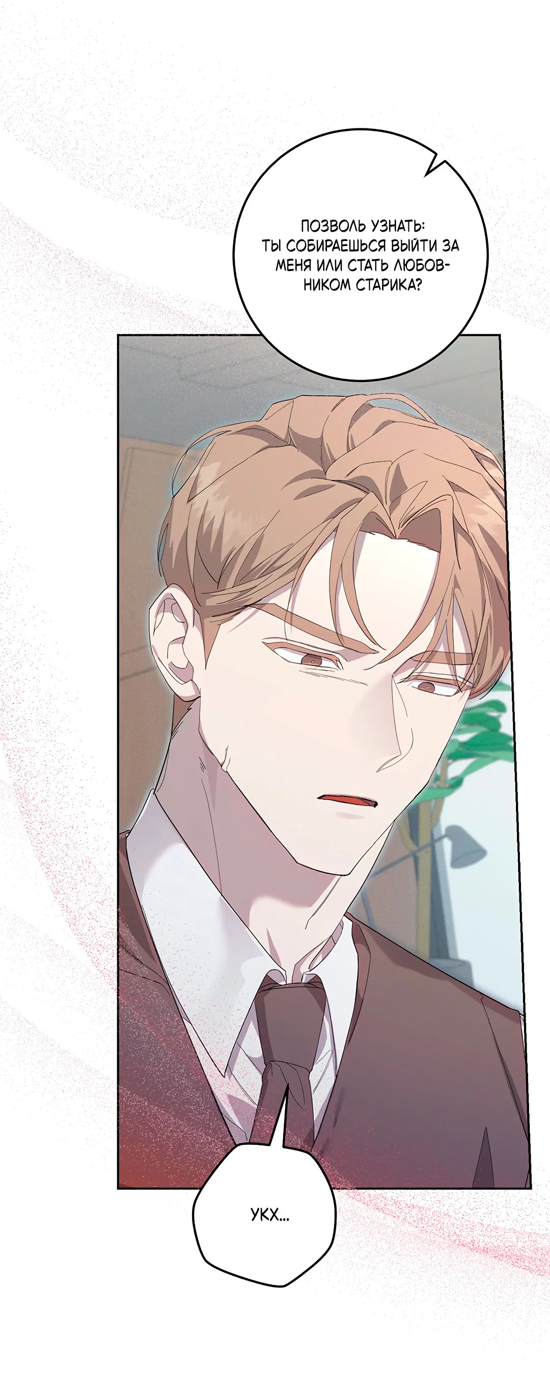 Манга Маска собаки - Глава 6 Страница 56