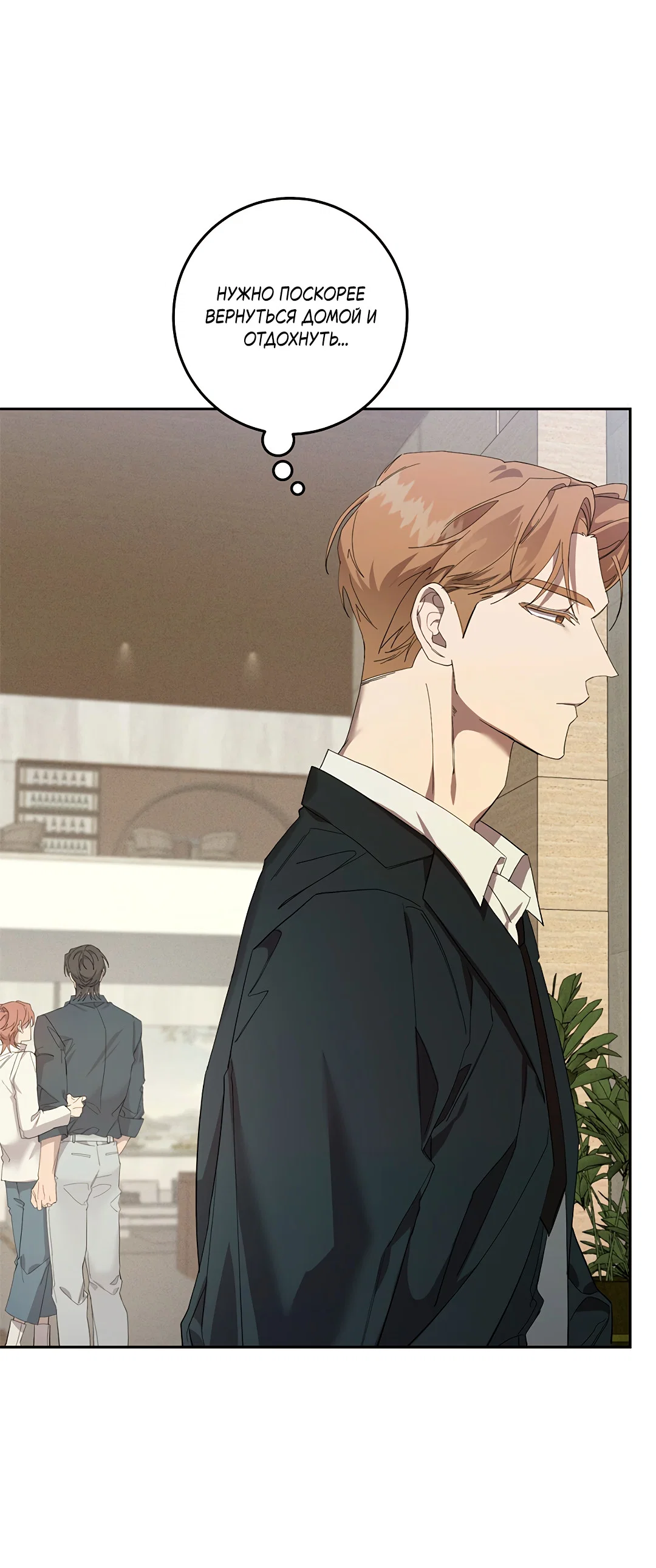 Манга Маска собаки - Глава 7 Страница 67