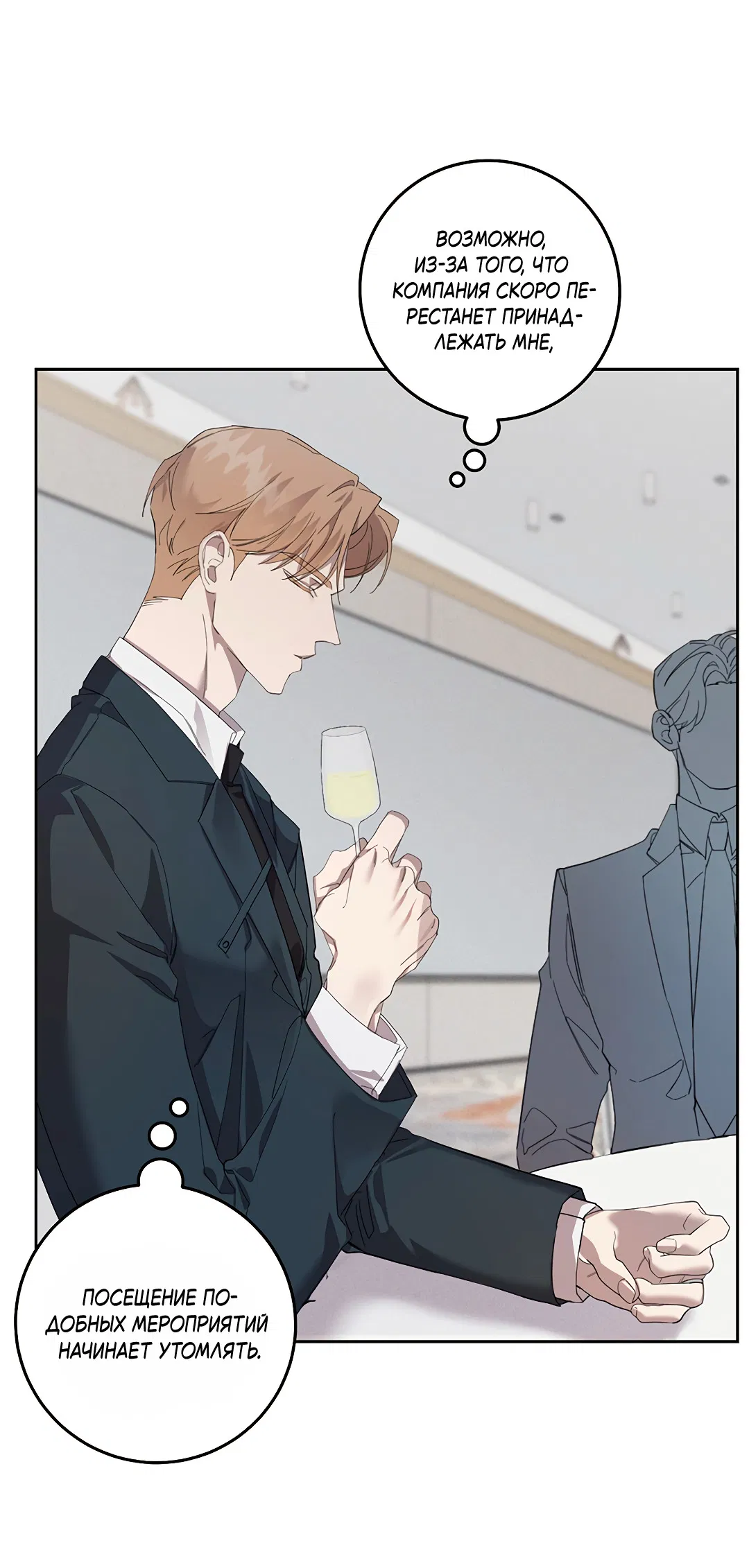 Манга Маска собаки - Глава 7 Страница 52