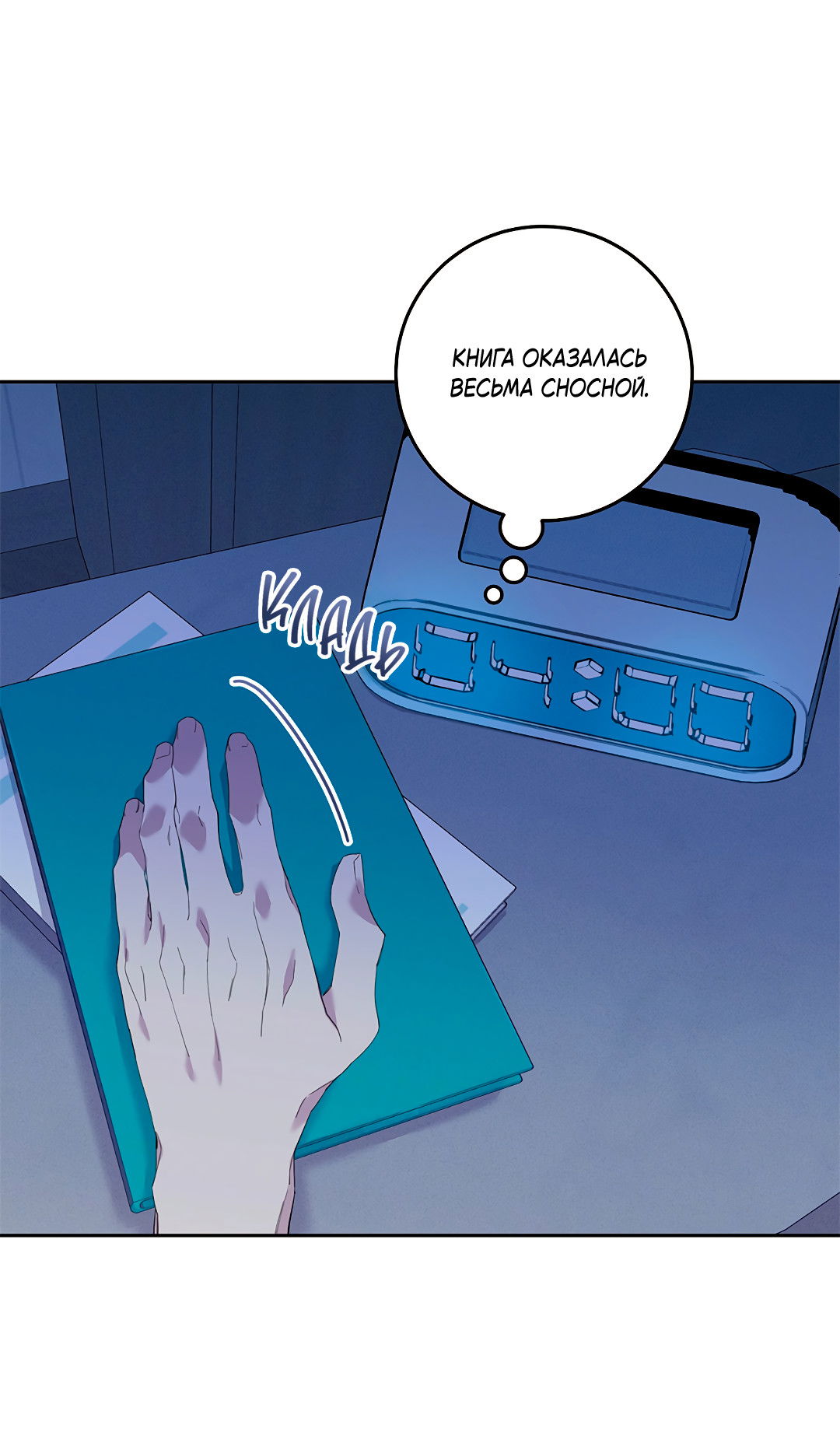 Манга Маска собаки - Глава 7 Страница 19