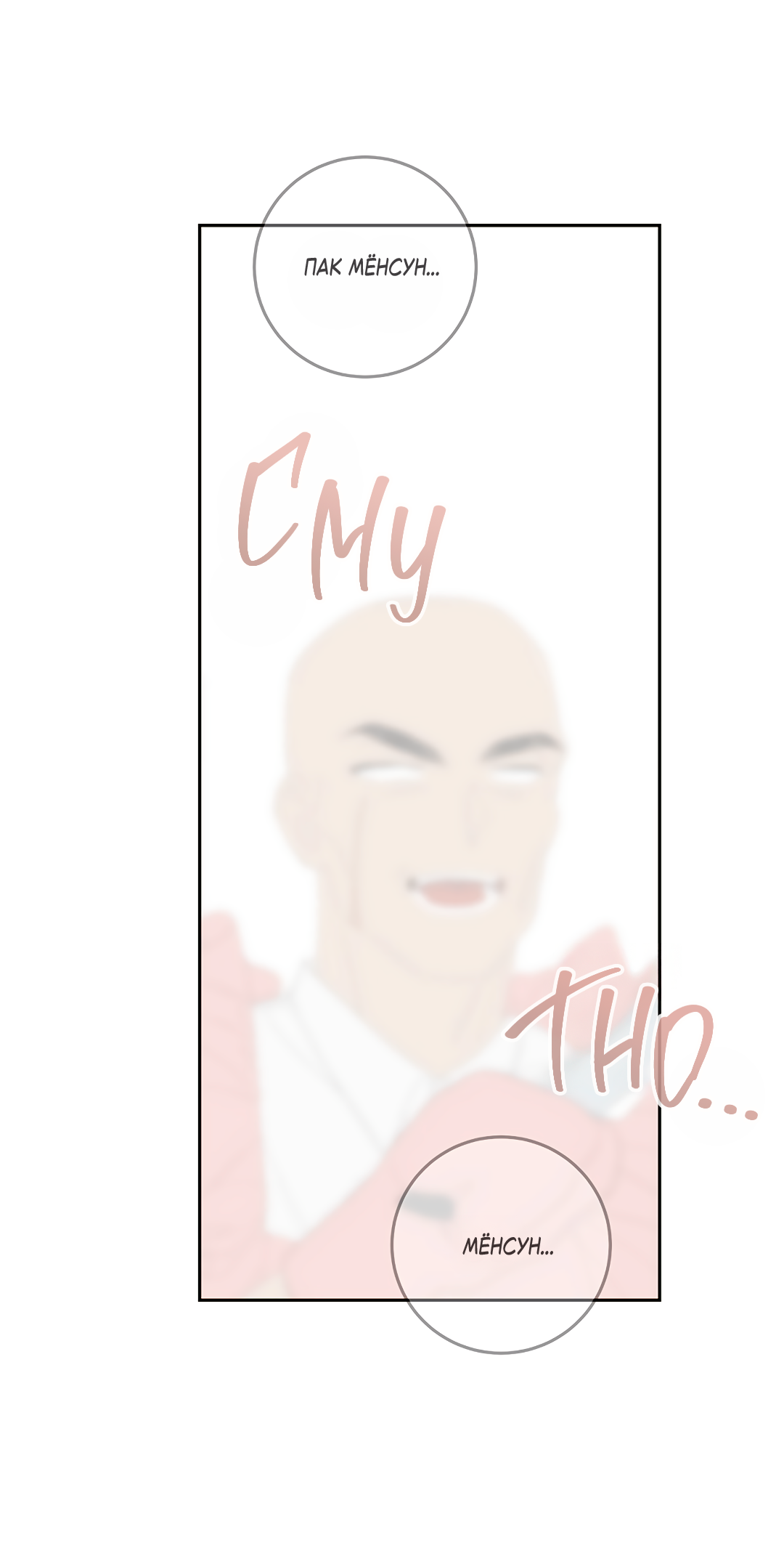 Манга Маска собаки - Глава 7 Страница 43