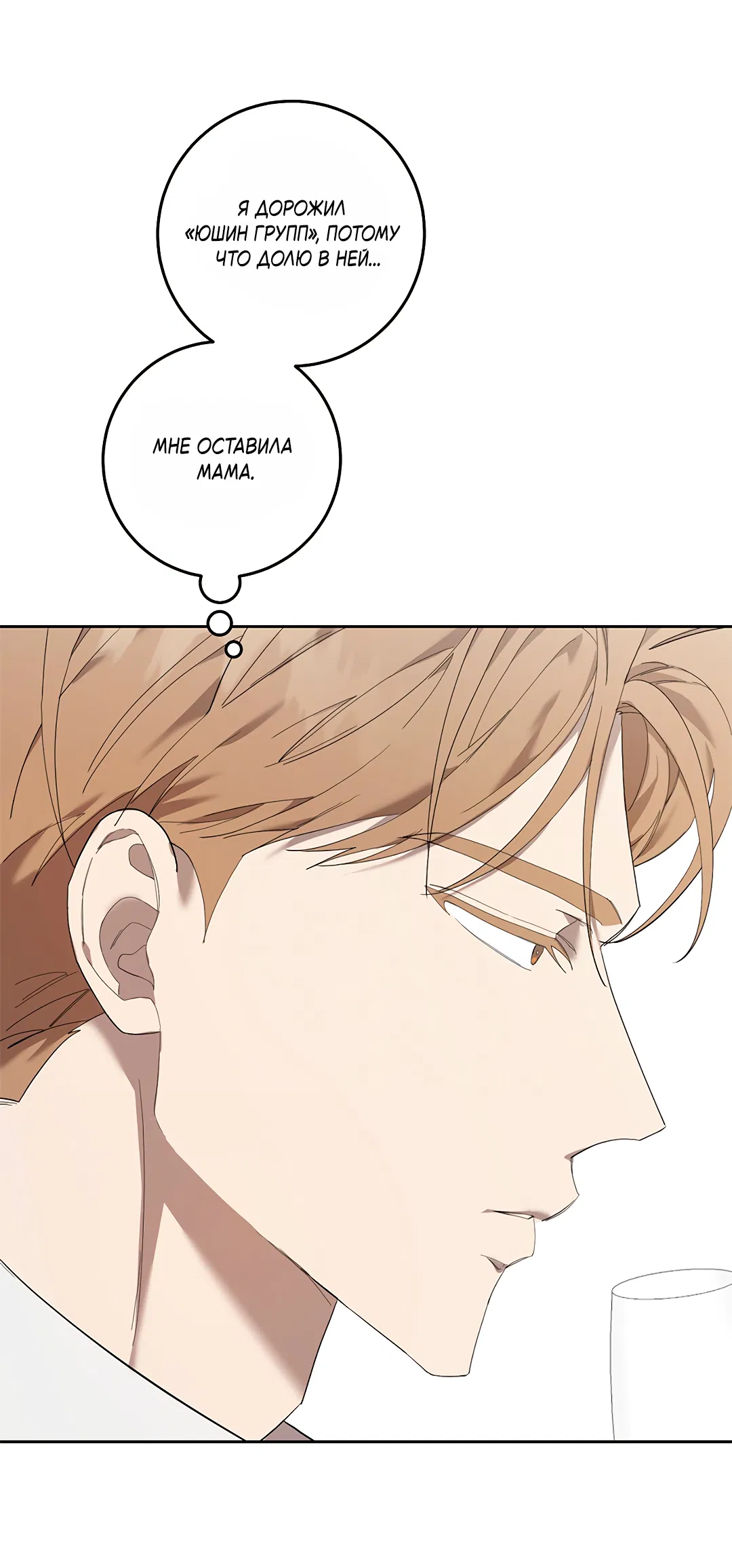 Манга Маска собаки - Глава 7 Страница 53