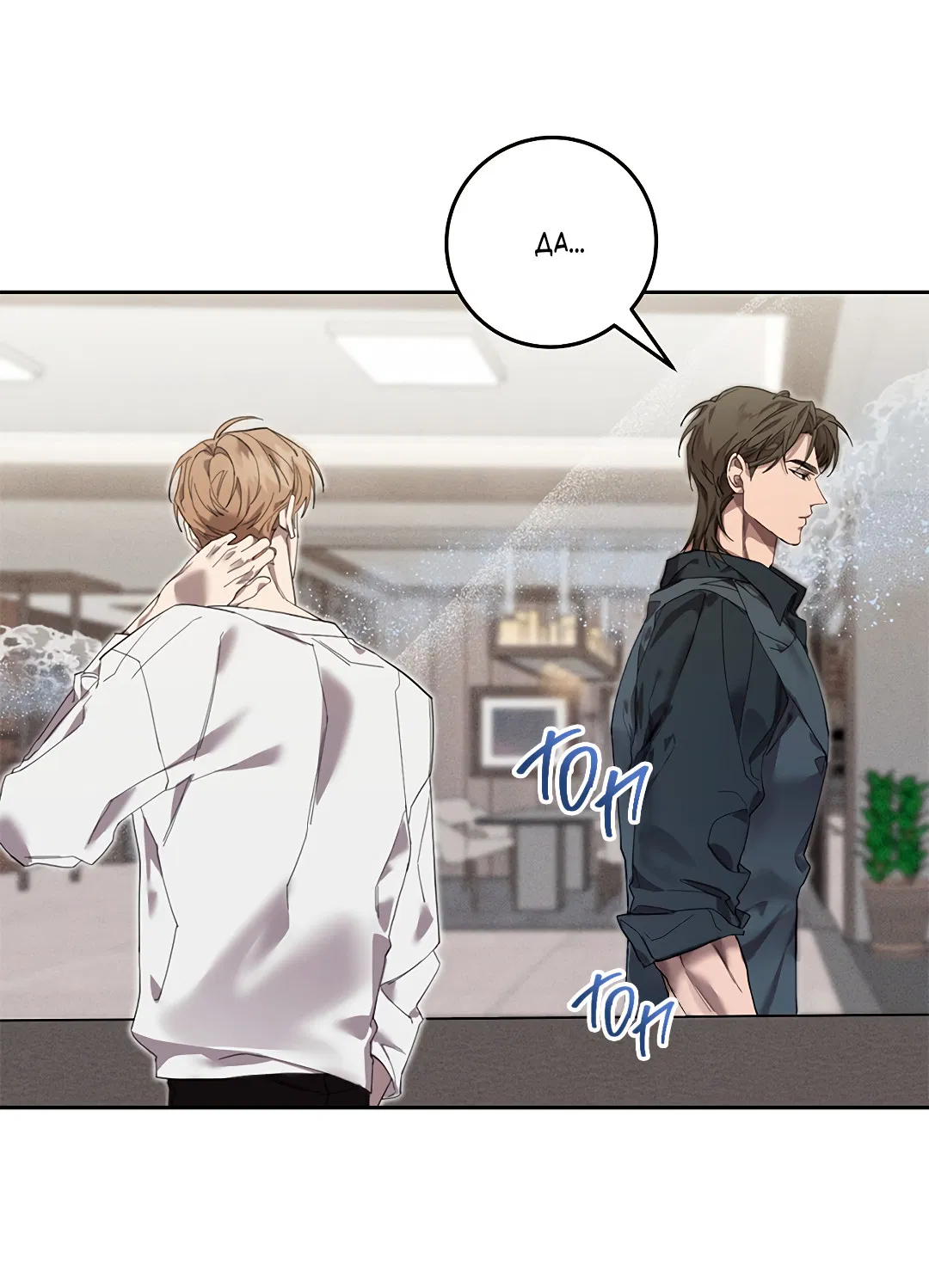 Манга Маска собаки - Глава 7 Страница 30