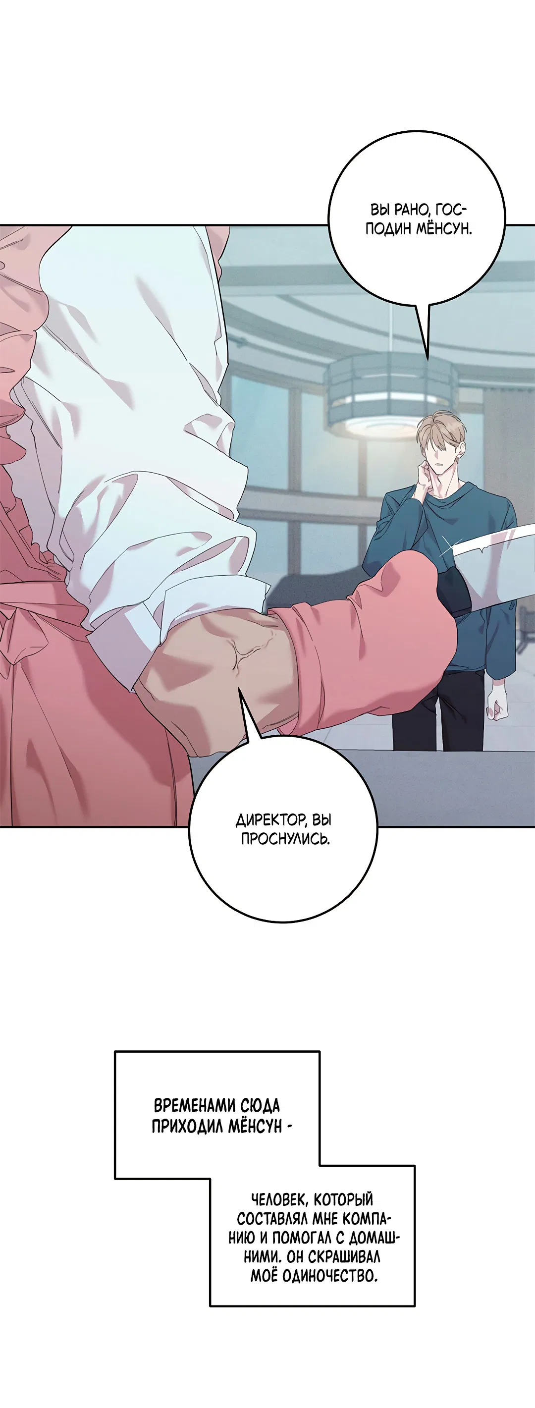 Манга Маска собаки - Глава 7 Страница 6