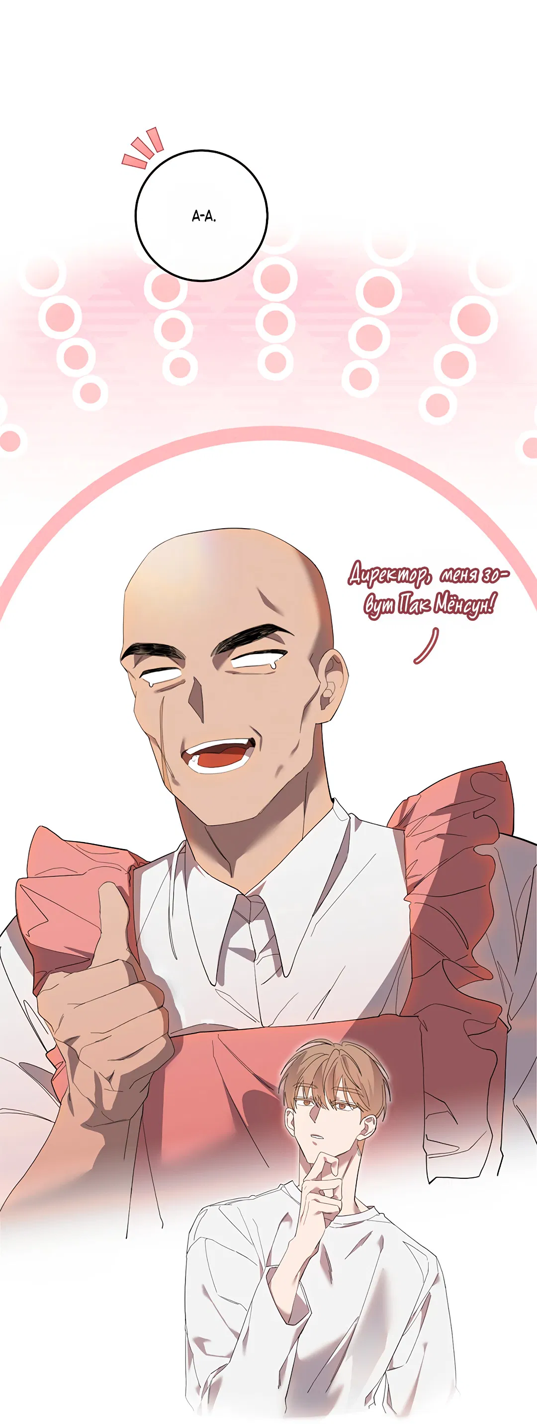 Манга Маска собаки - Глава 7 Страница 44