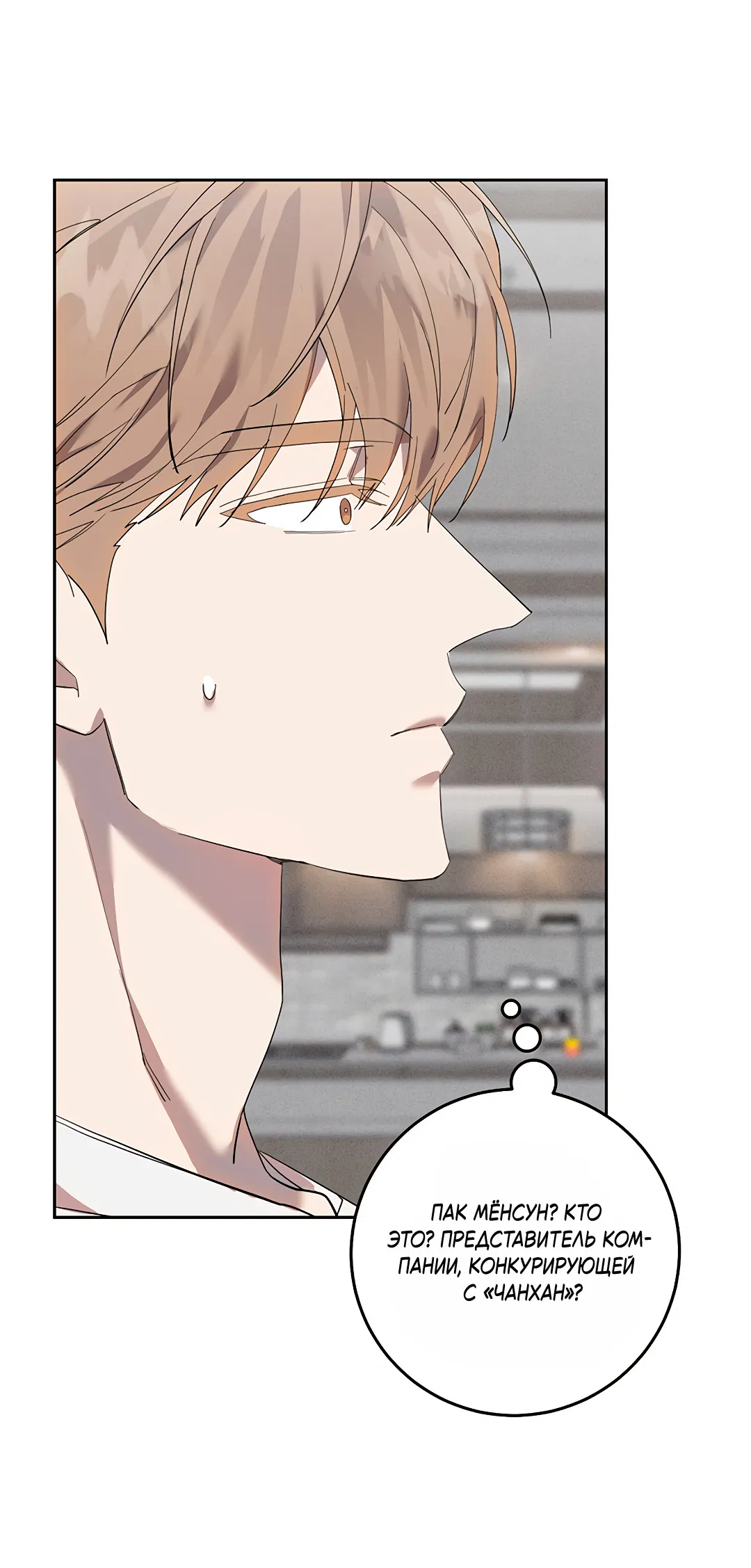 Манга Маска собаки - Глава 7 Страница 42