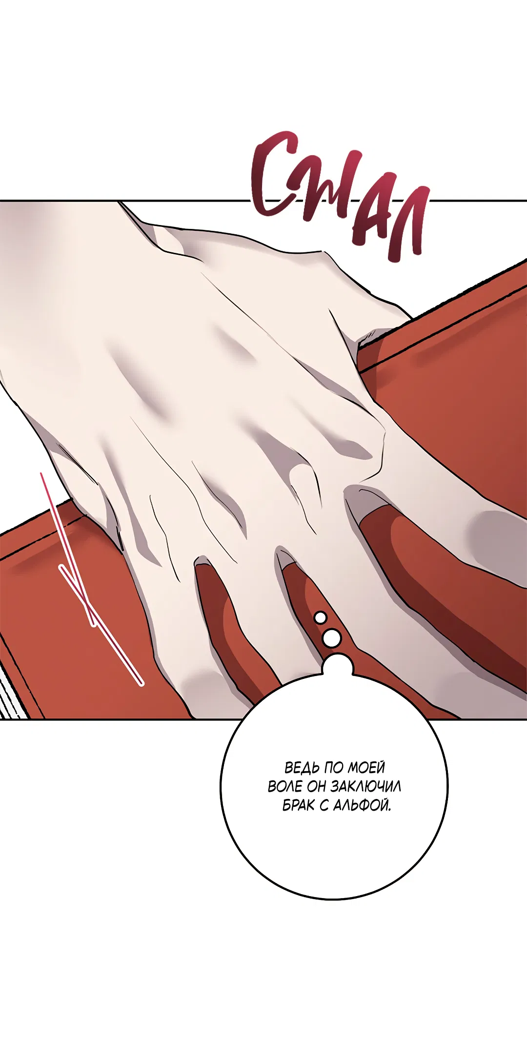 Манга Маска собаки - Глава 7 Страница 36