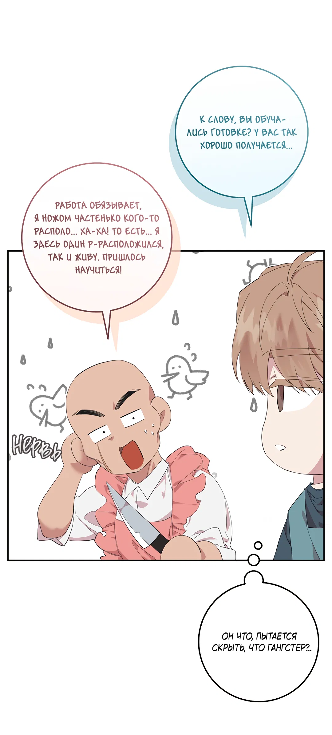 Манга Маска собаки - Глава 7 Страница 13