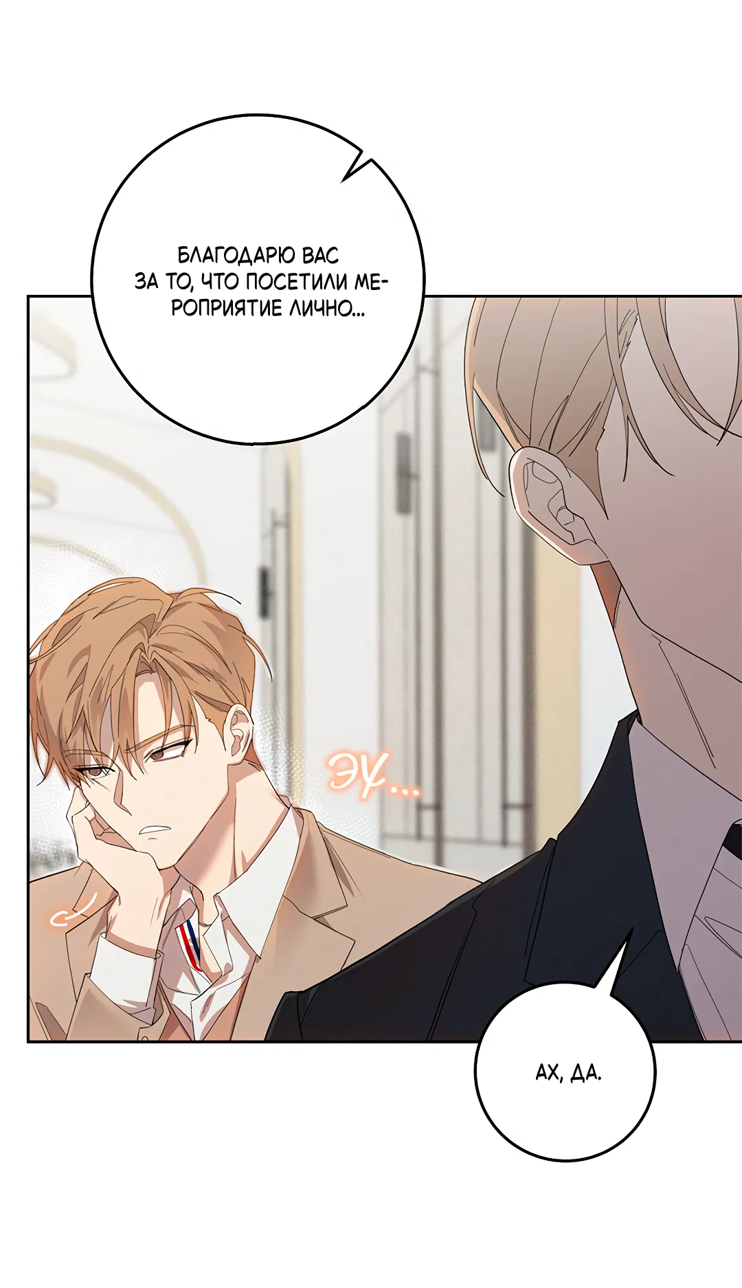 Манга Маска собаки - Глава 7 Страница 59