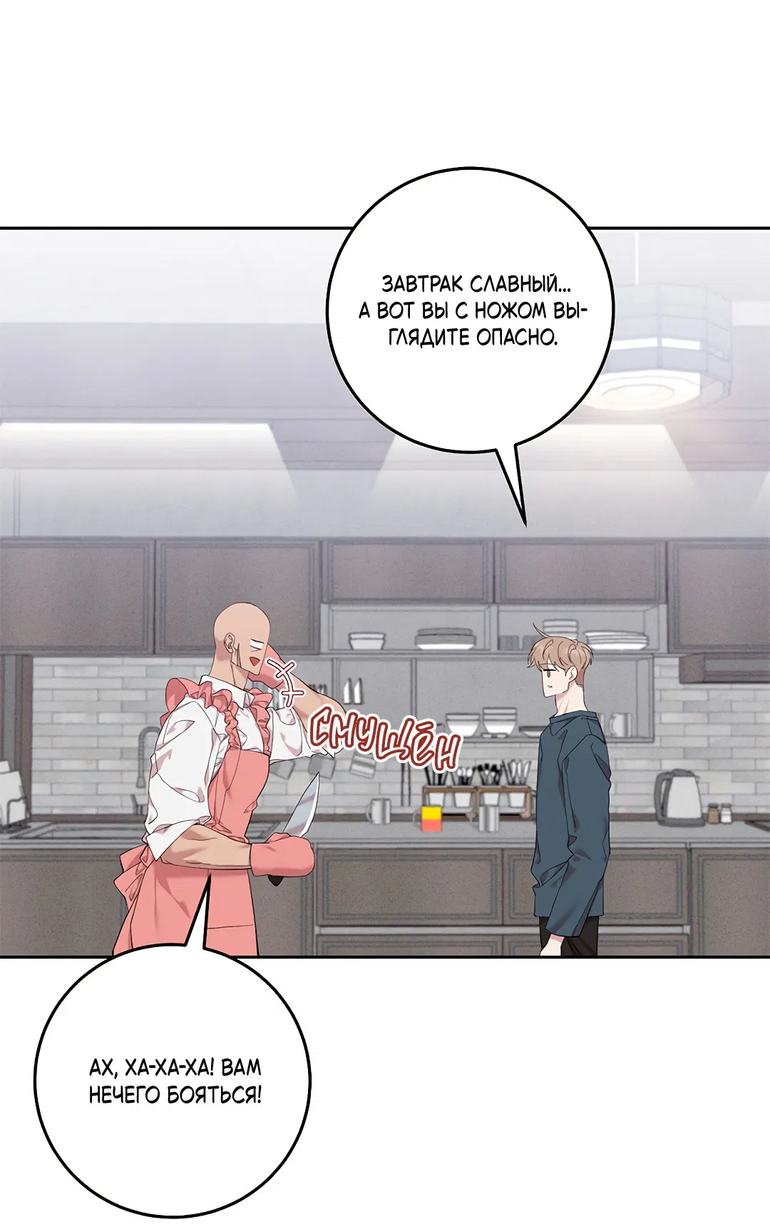 Манга Маска собаки - Глава 7 Страница 8