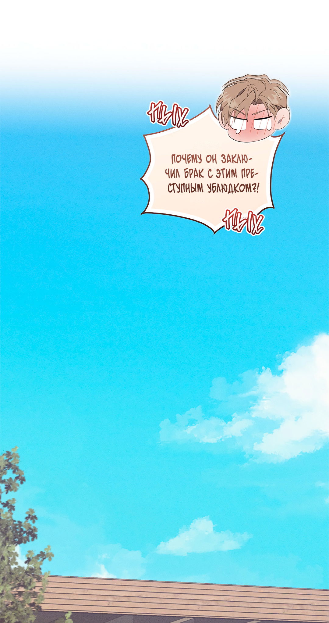 Манга Маска собаки - Глава 8 Страница 44