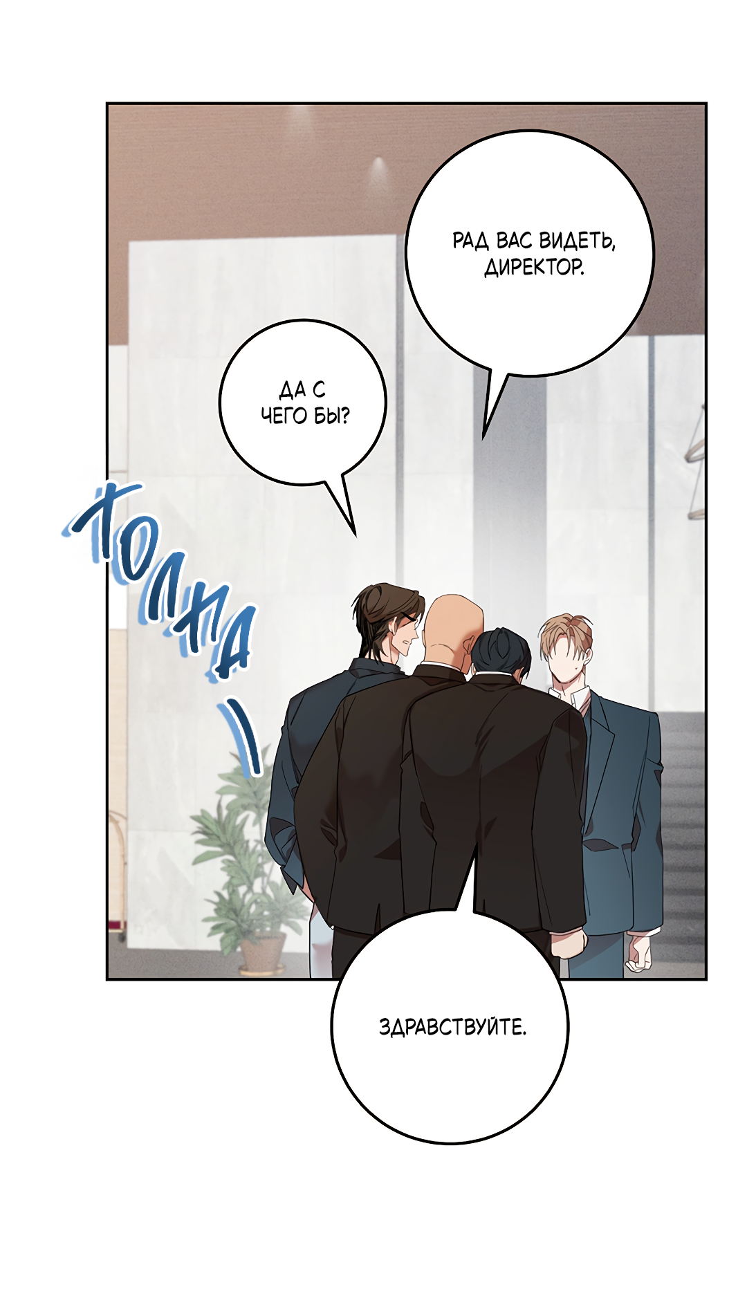 Манга Маска собаки - Глава 8 Страница 25