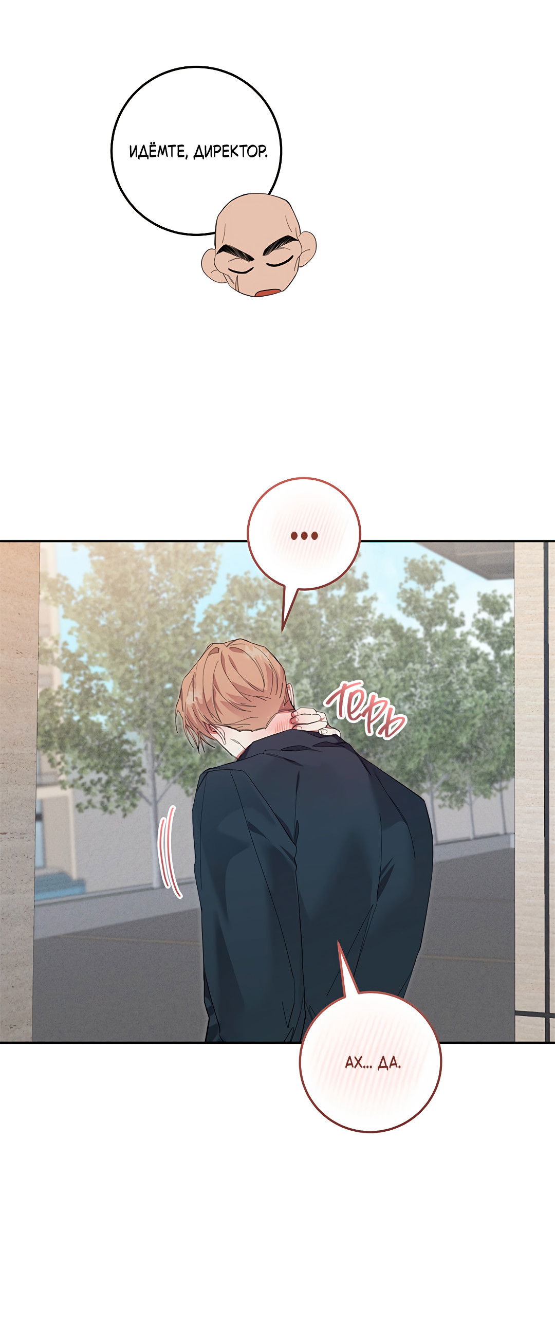 Манга Маска собаки - Глава 8 Страница 71