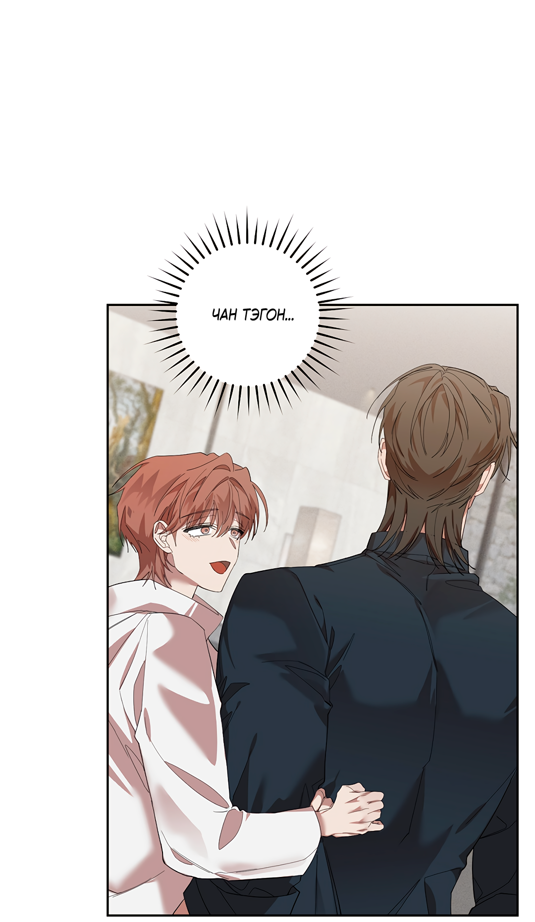 Манга Маска собаки - Глава 8 Страница 3