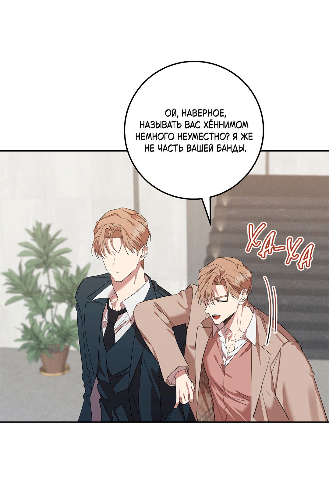 Манга Маска собаки - Глава 8 Страница 30