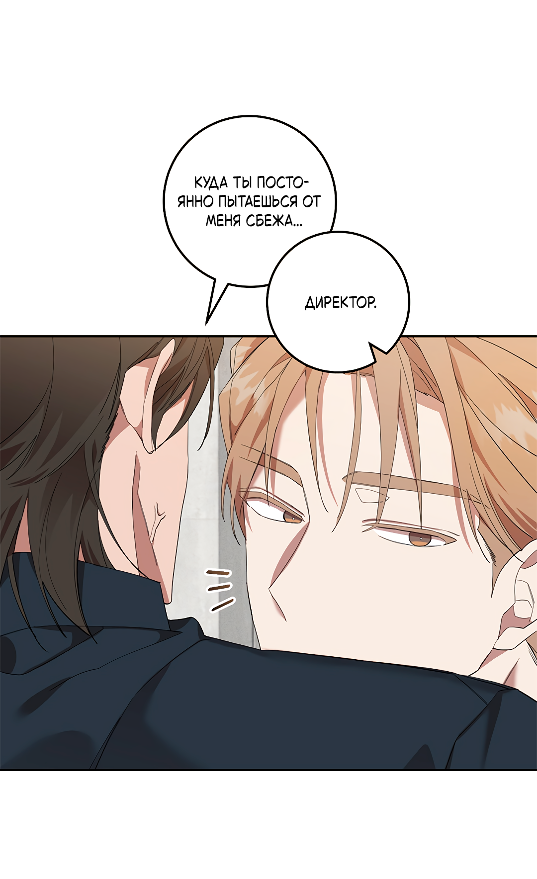 Манга Маска собаки - Глава 8 Страница 23