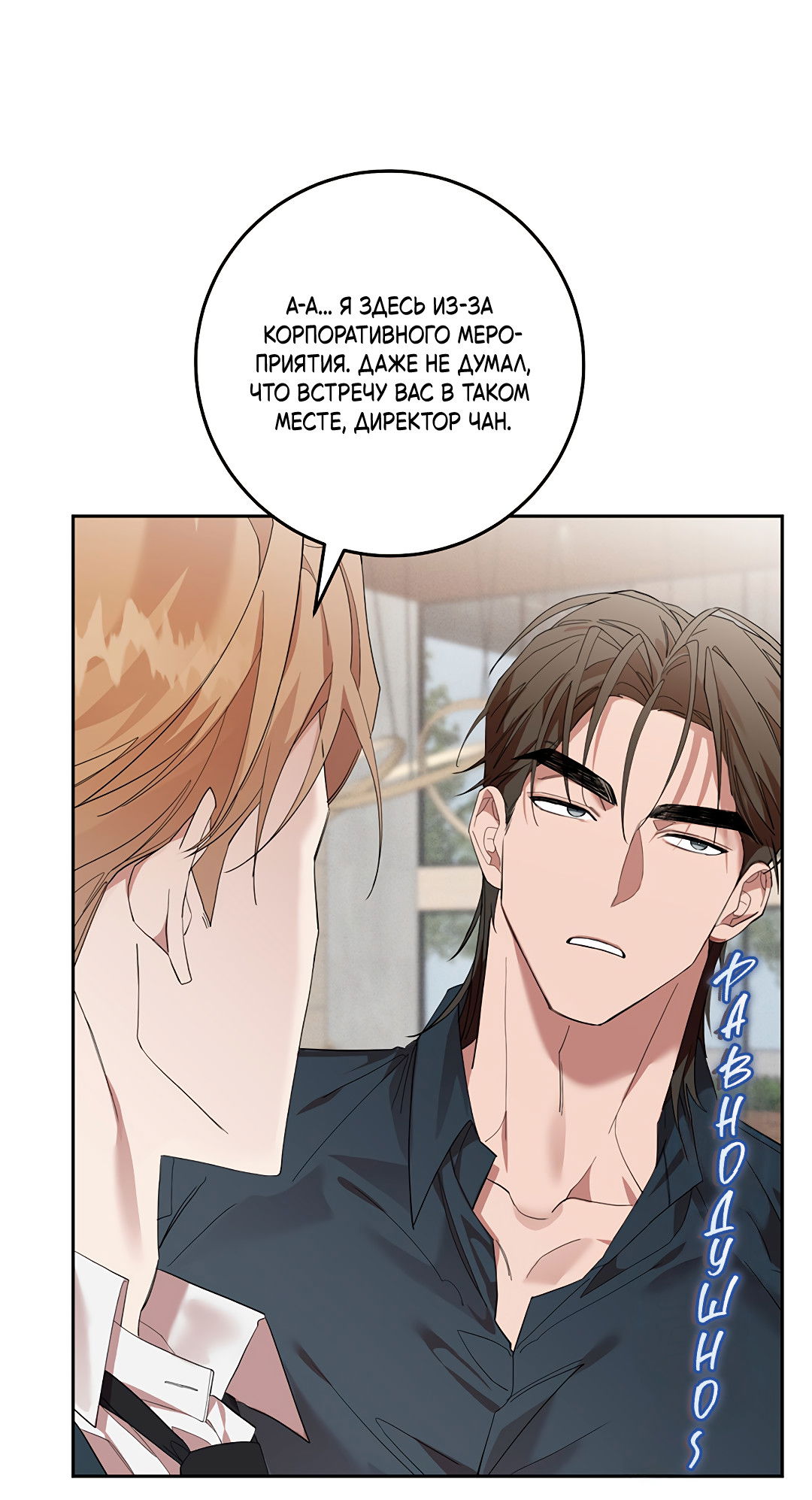 Манга Маска собаки - Глава 8 Страница 15