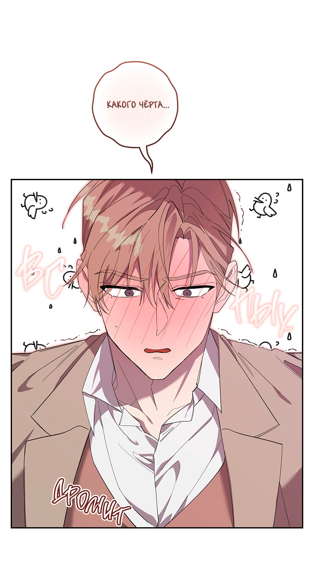 Манга Маска собаки - Глава 8 Страница 43