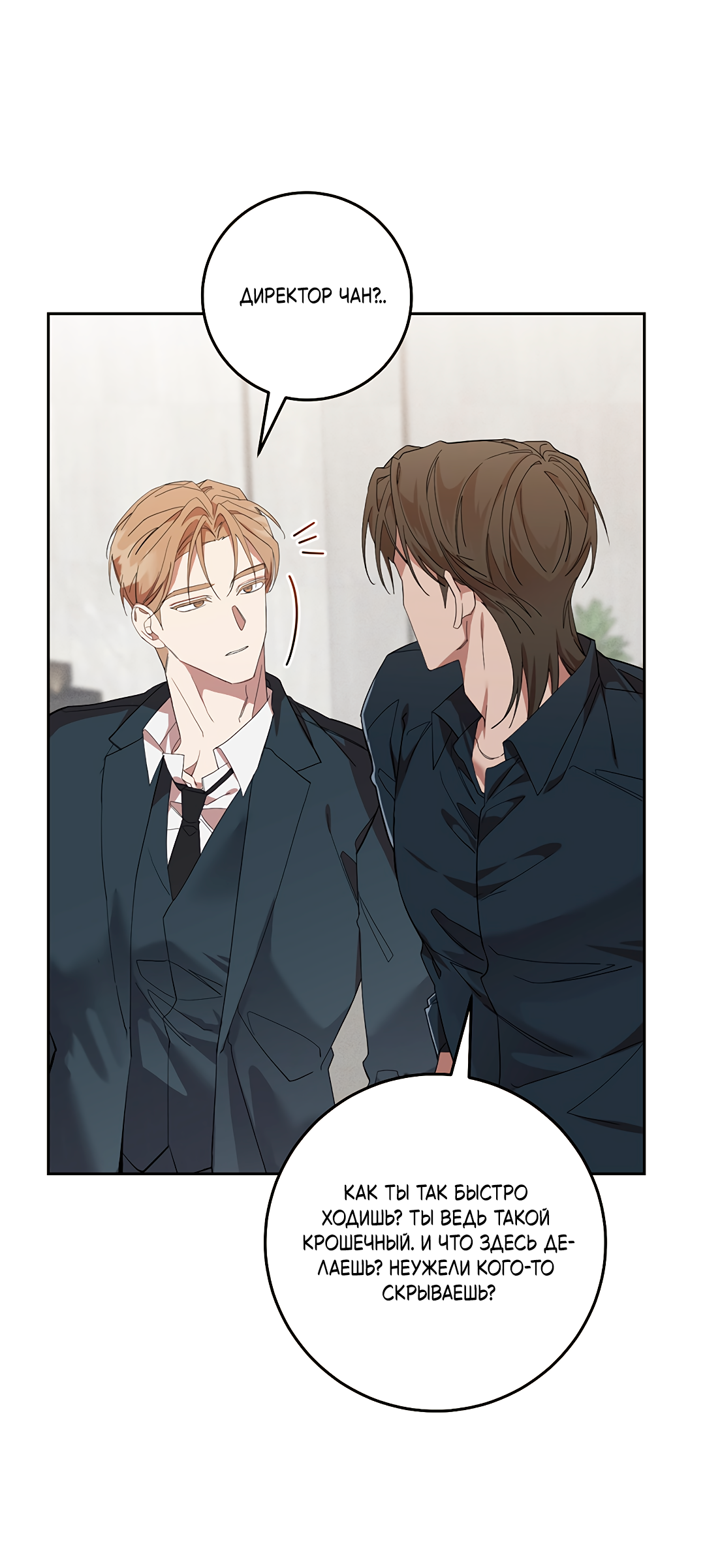 Манга Маска собаки - Глава 8 Страница 13