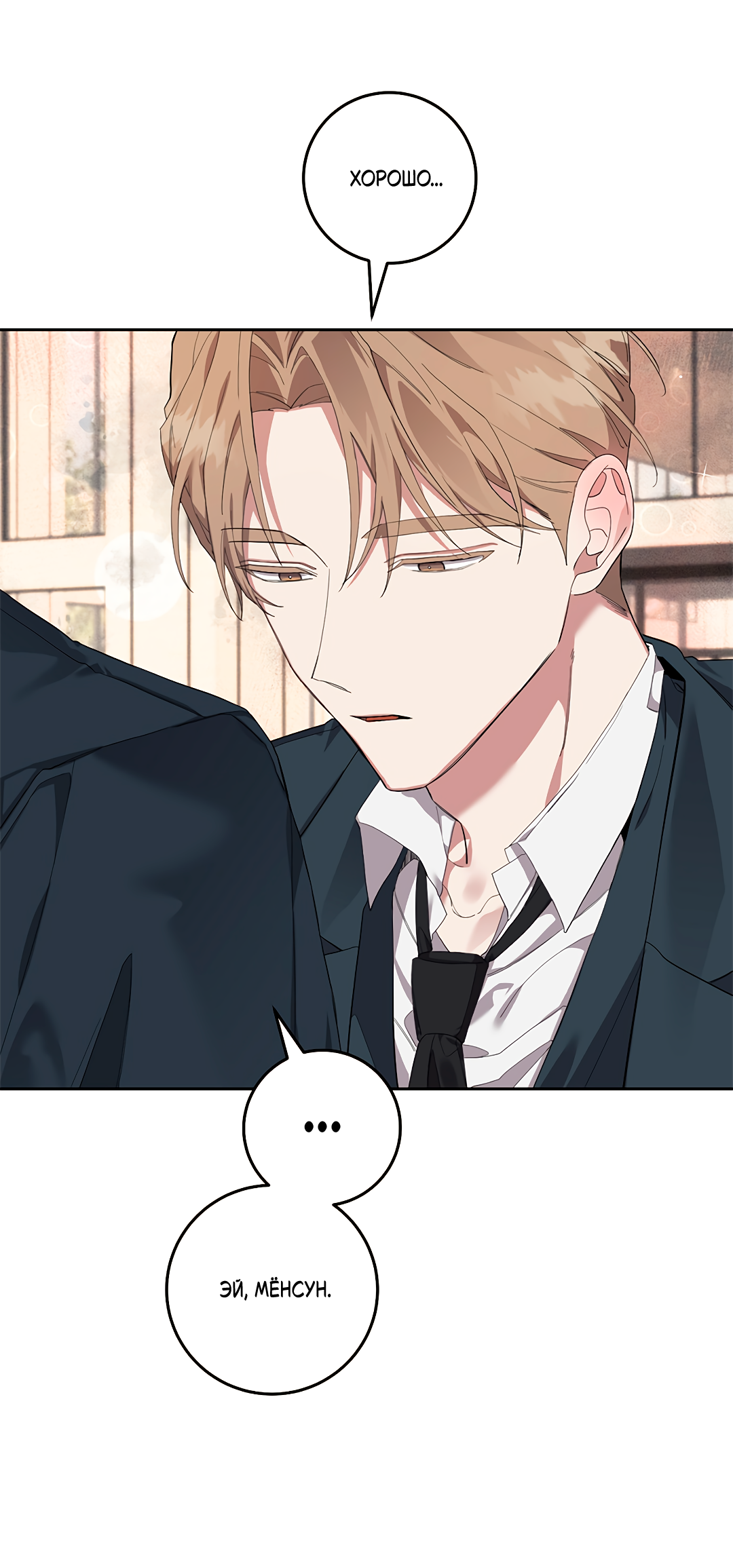 Манга Маска собаки - Глава 8 Страница 67