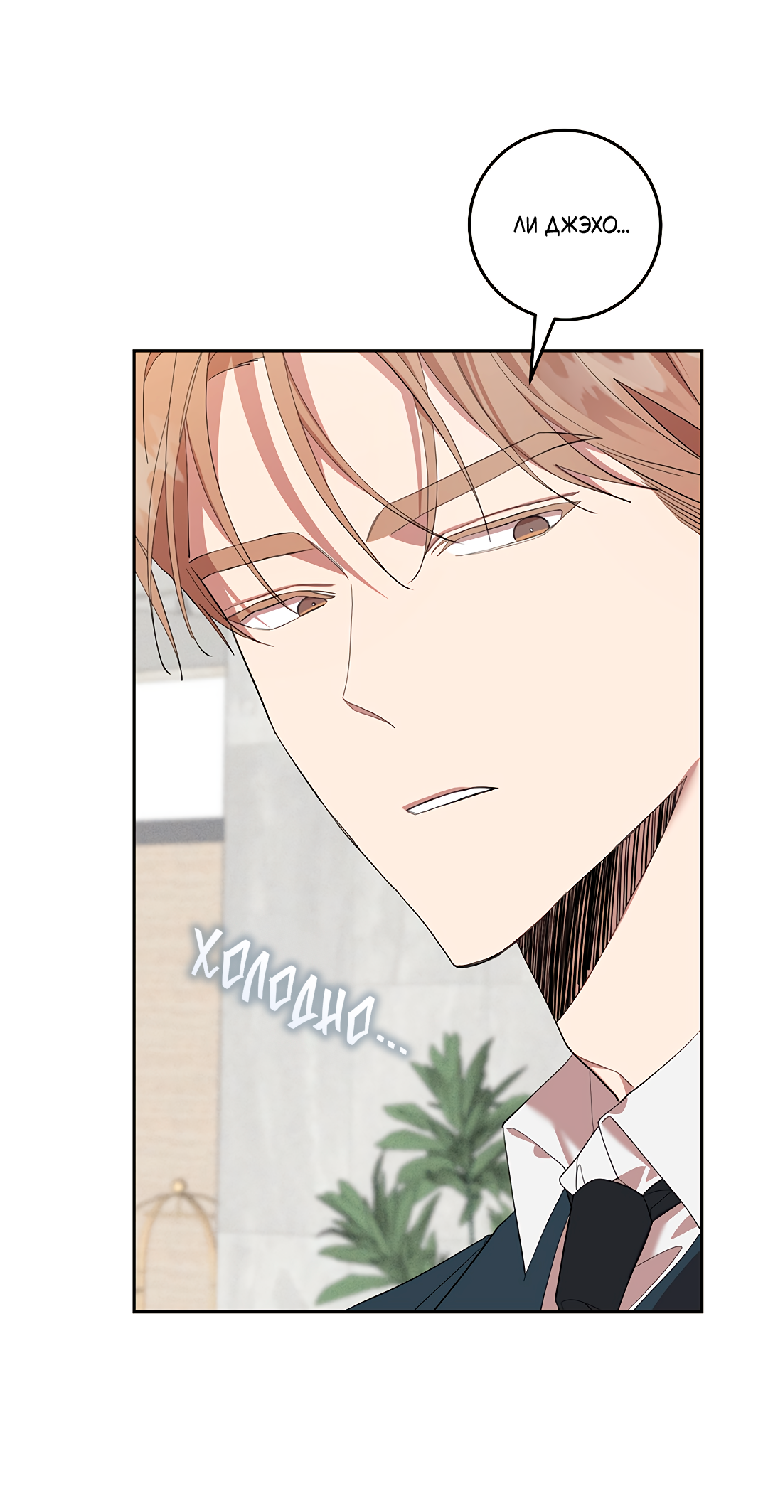 Манга Маска собаки - Глава 8 Страница 31