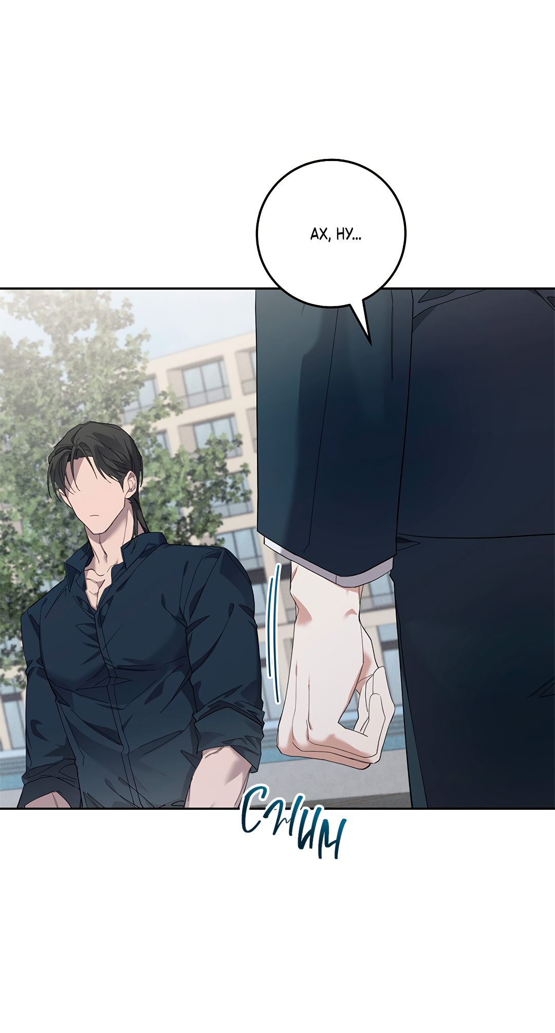 Манга Маска собаки - Глава 8 Страница 52