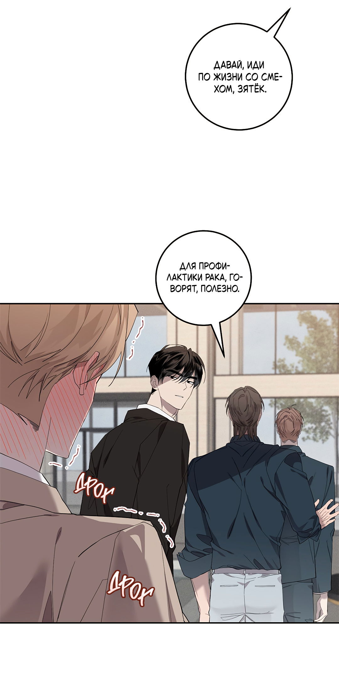 Манга Маска собаки - Глава 8 Страница 42