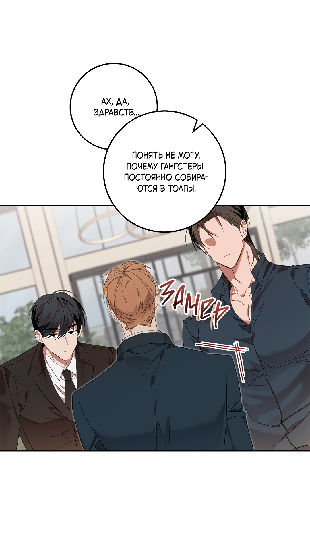 Манга Маска собаки - Глава 8 Страница 27